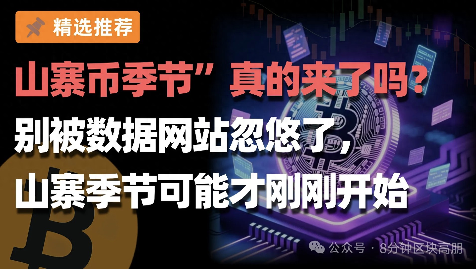 山寨币季节是不是已经来了？