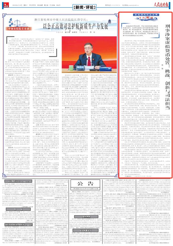 【研学园地】刑事涉案虚拟货币处置：挑战、创新与司法担当