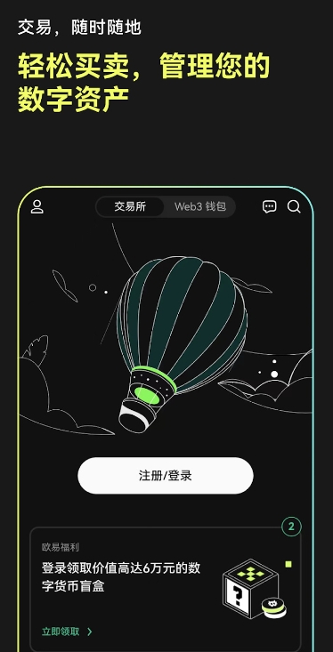 欧意交易所app下载 欧意交易所官方最新纯净版下载安装  第5张