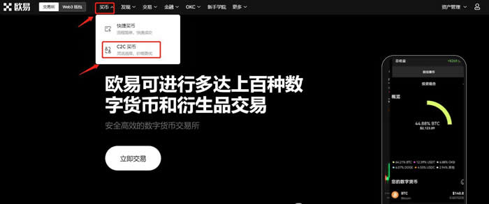交易所买usdt有没有手续费?欧易OKX交易所购买USDT操作教程  第4张