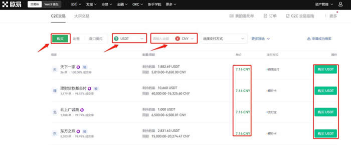 交易所买usdt有没有手续费?欧易OKX交易所购买USDT操作教程  第5张