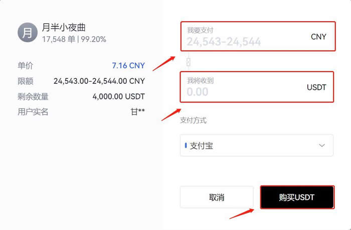 交易所买usdt有没有手续费?欧易OKX交易所购买USDT操作教程  第6张