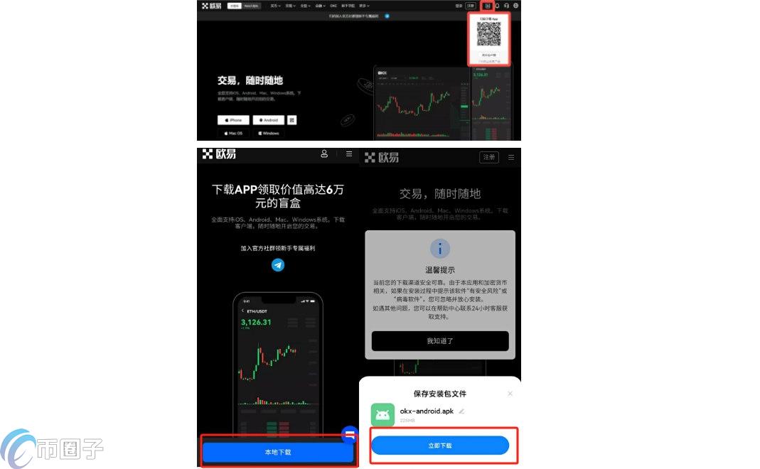一文彻底搞懂虚拟币交易APP下载安装  第2张