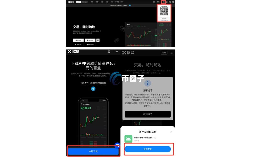 2025年热门虚拟币交易APP怎么下载？  第2张