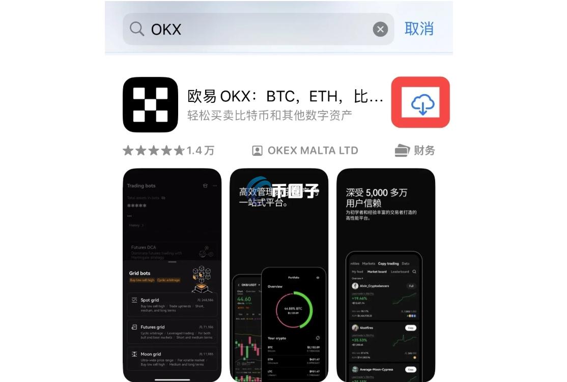 2025年热门虚拟币交易APP怎么下载？  第4张