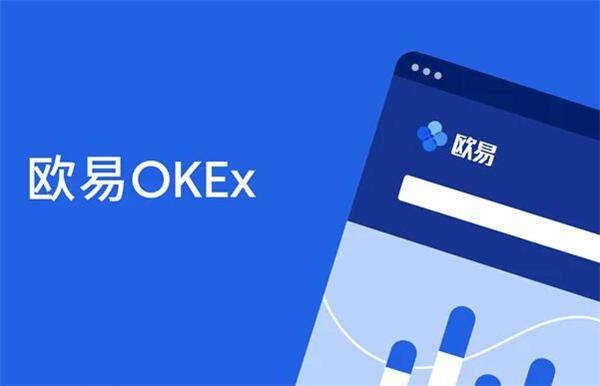 欧意易交易所官方app下载 欧意易交易平台app  第4张