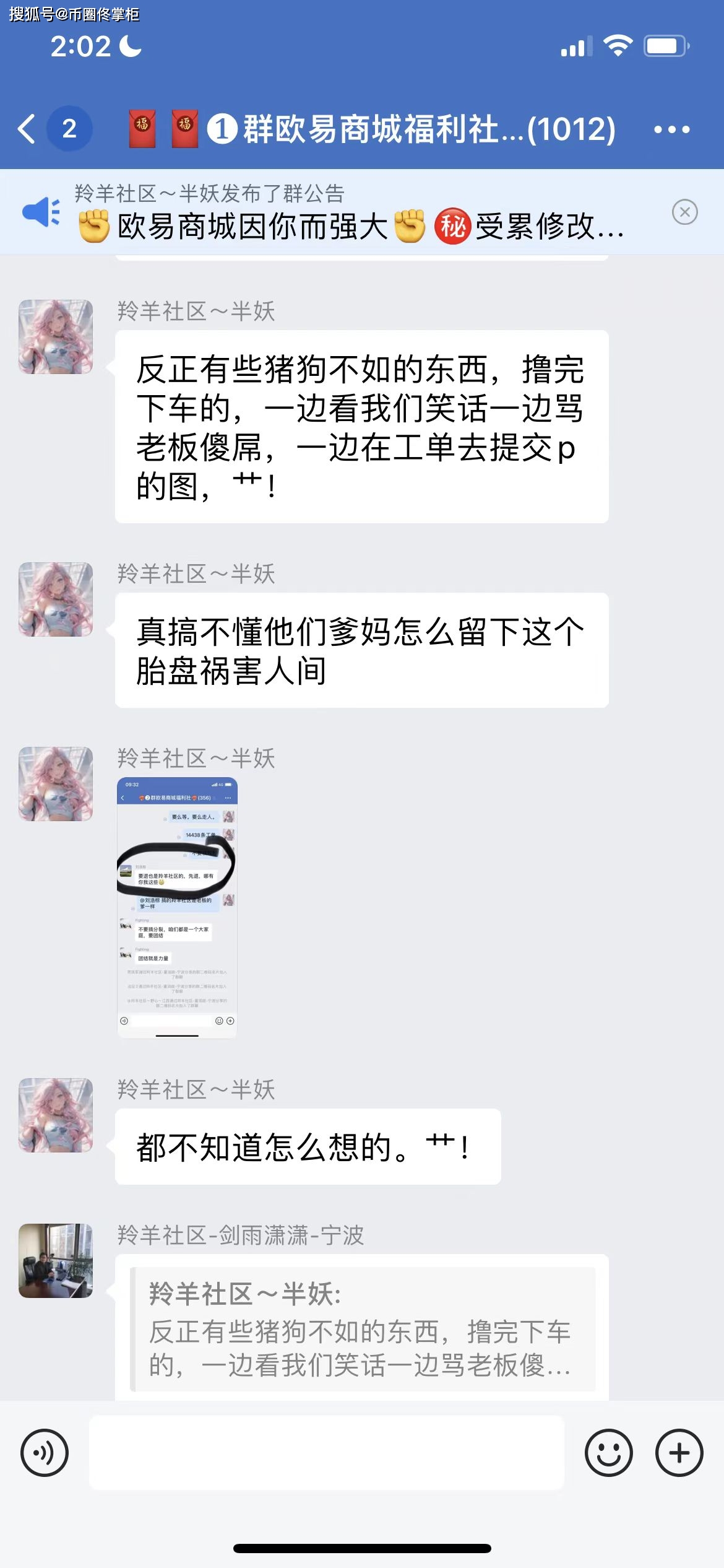 欧易商城跑路，我被推特大V二狗子骗了4000多刀