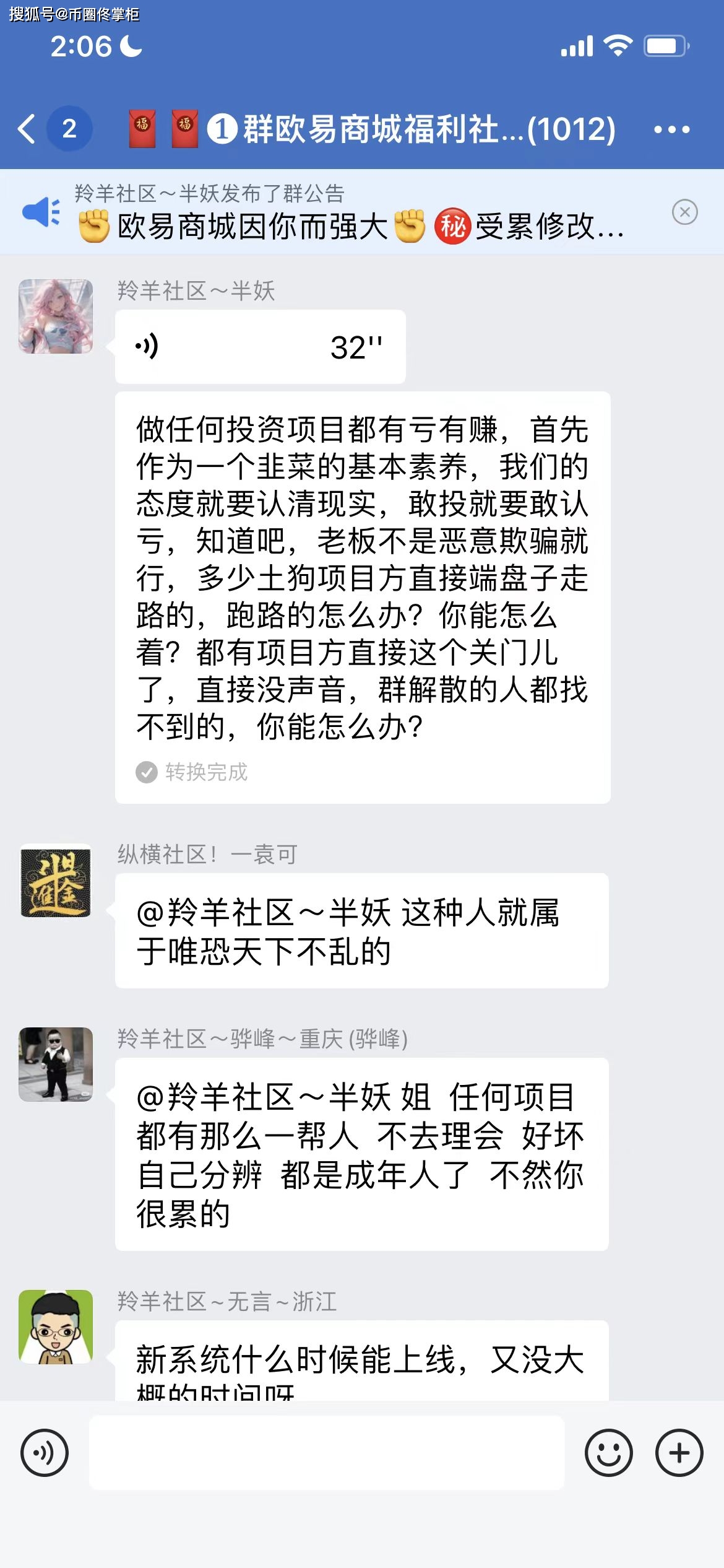 欧易商城跑路，我被推特大V二狗子骗了4000多刀  第2张