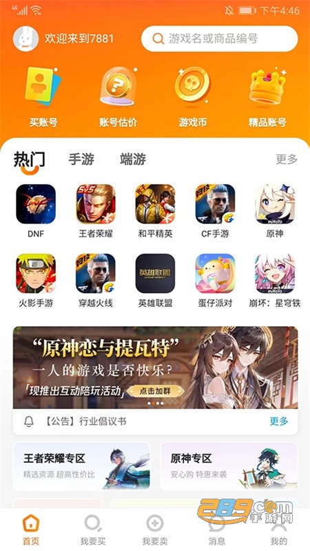 7881游戏交易平台app安卓最新版v2.10.16安卓版  第1张