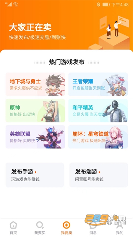 7881游戏交易平台app安卓最新版v2.10.16安卓版  第2张