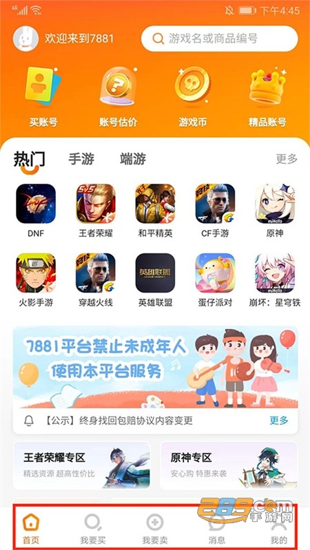 7881游戏交易平台app安卓最新版v2.10.16安卓版  第3张