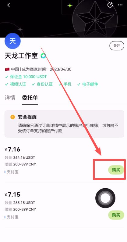 欧okex易交易所注册以及购买USDT流程(附欧okex易官网APP下载)  第11张