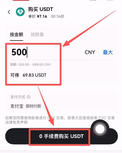 欧okex易交易所注册以及购买USDT流程(附欧okex易官网APP下载)  第12张