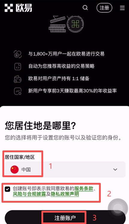 欧okex易交易所注册以及购买USDT流程(附欧okex易官网APP下载)