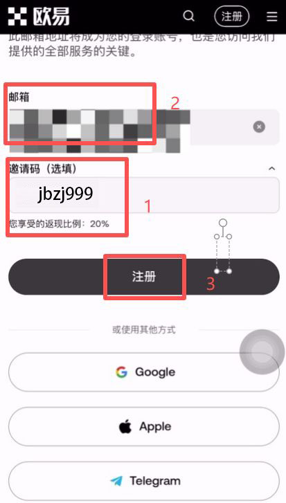 欧okex易交易所注册以及购买USDT流程(附欧okex易官网APP下载)  第4张