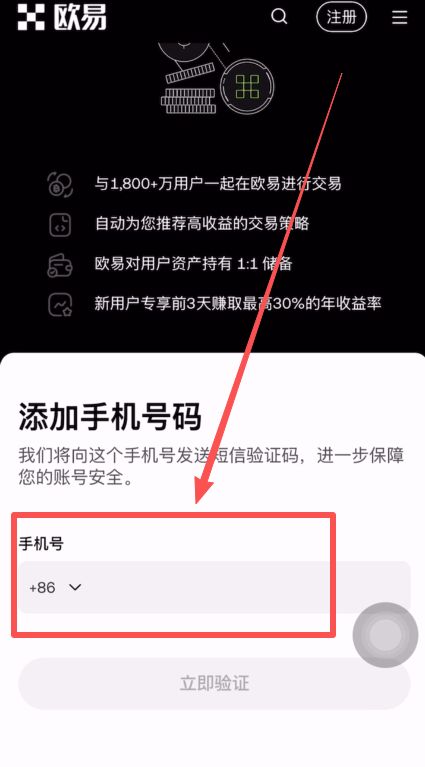欧okex易交易所注册以及购买USDT流程(附欧okex易官网APP下载)  第6张