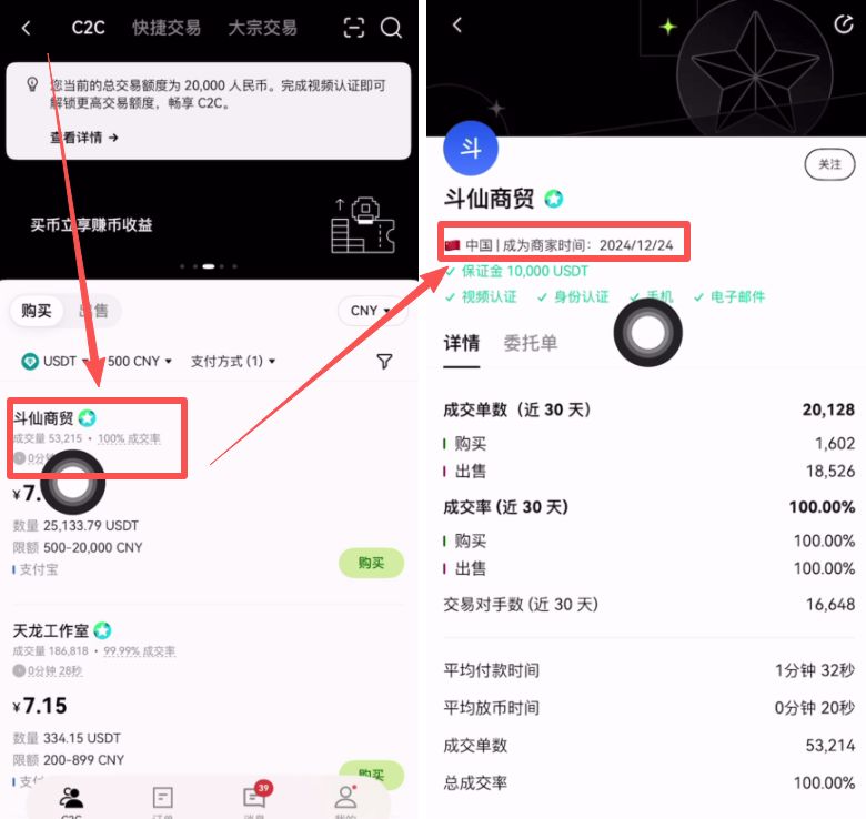 欧okex易交易所注册以及购买USDT流程(附欧okex易官网APP下载)  第9张