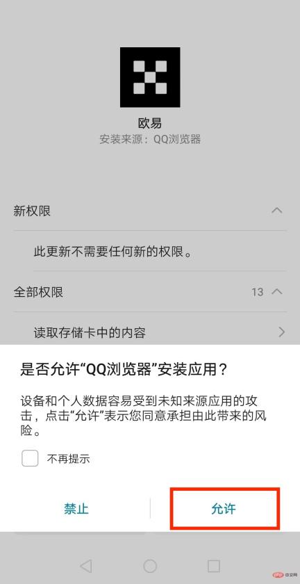 易欧交易所下载安卓版  第4张