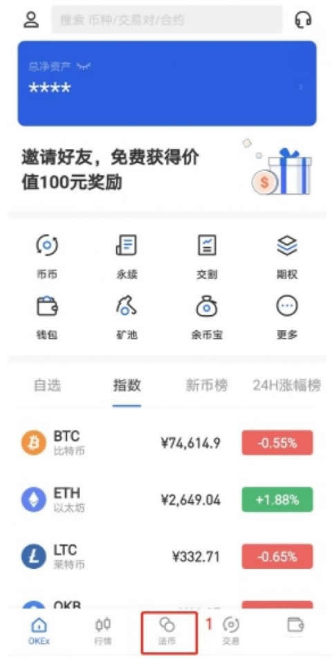 欧易OKx(虚拟币交易平台) v6.134.0 官方安卓手机版  第18张