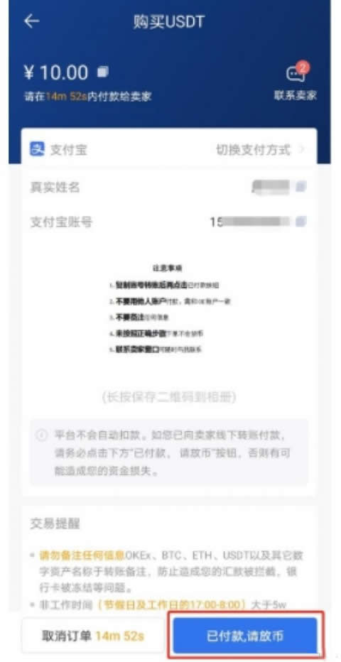 欧易OKx(虚拟币交易平台) v6.134.0 官方安卓手机版  第20张