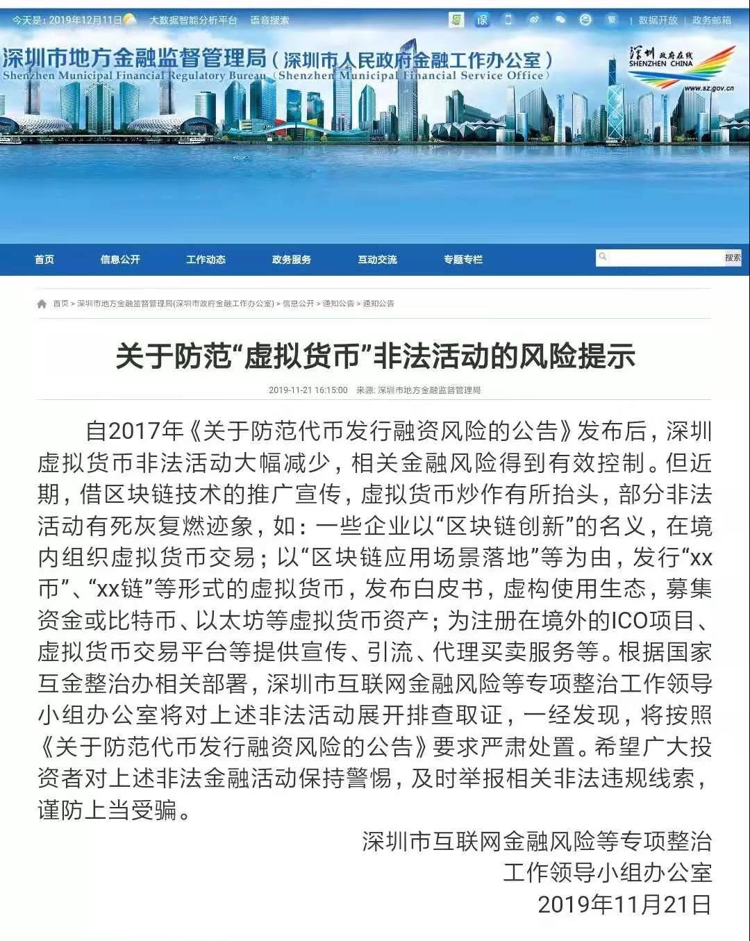 虚拟货币交易已临寒冬，清退力度史无前例  第2张