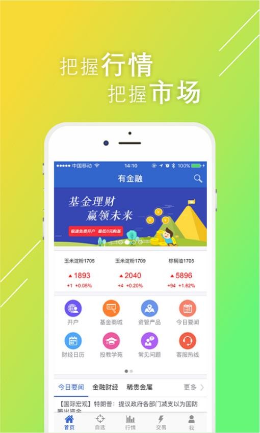 有金融官方版  第2张