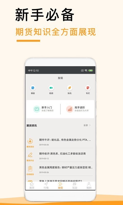 期货奇获app