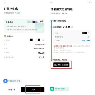 新手怎么购买比特币?新手如何买入比特币交易教程  第10张