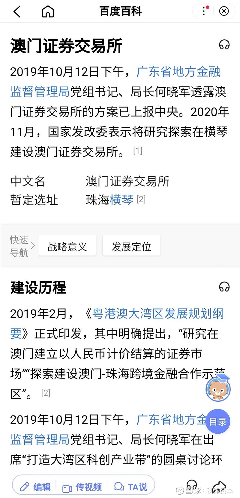 为什么要建澳门证券交易所？  第1张