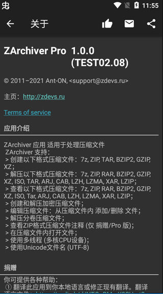 ZArchiver解压器免费版