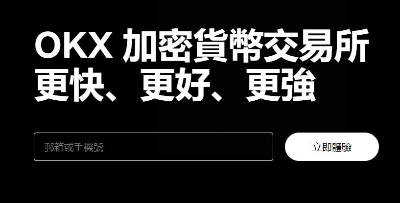 欧易软件官网-欧易官方平台访问