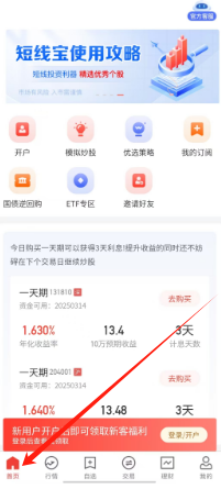 华西证券益理财 v5.21.5下载  第1张