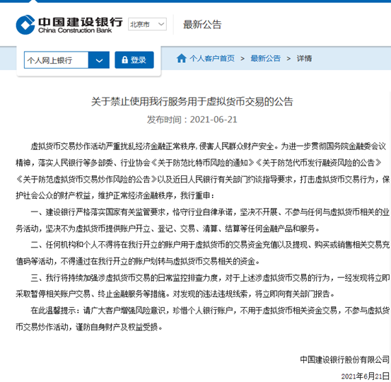 晚间重磅！央行约谈银行和支付机构，坚决切断“炒币”资金链路，比特币闻声狂跌，工行建行支付宝等紧急回应  第2张
