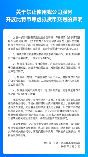 晚间重磅！央行约谈银行和支付机构，坚决切断“炒币”资金链路，比特币闻声狂跌，工行建行支付宝等紧急回应  第3张