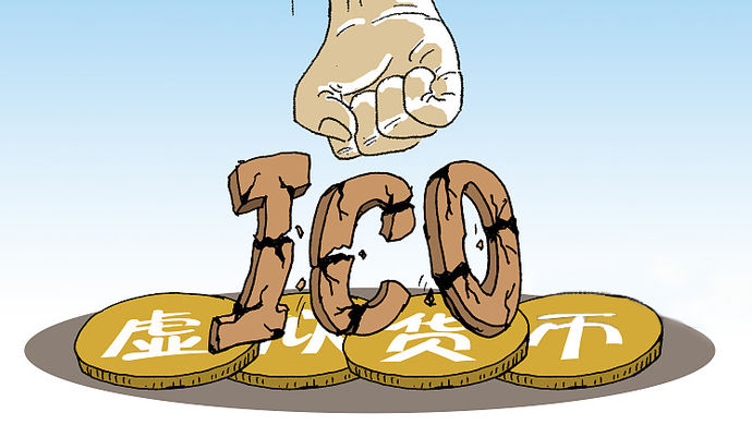 官方：上海ICO项目逾90%已基本完成清退，虚拟货币交易平台也将到期停止  第1张