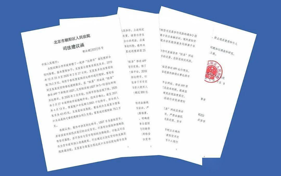 中国人民银行、北京金融监督管理局回函朝阳法院司法建议 13款涉虚拟货币交易APP被下架！  第3张