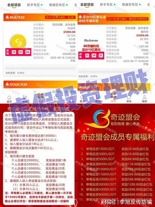 全是收割局！警惕这10个项目涉嫌非法集资、传销诈骗！结局都一样  第13张