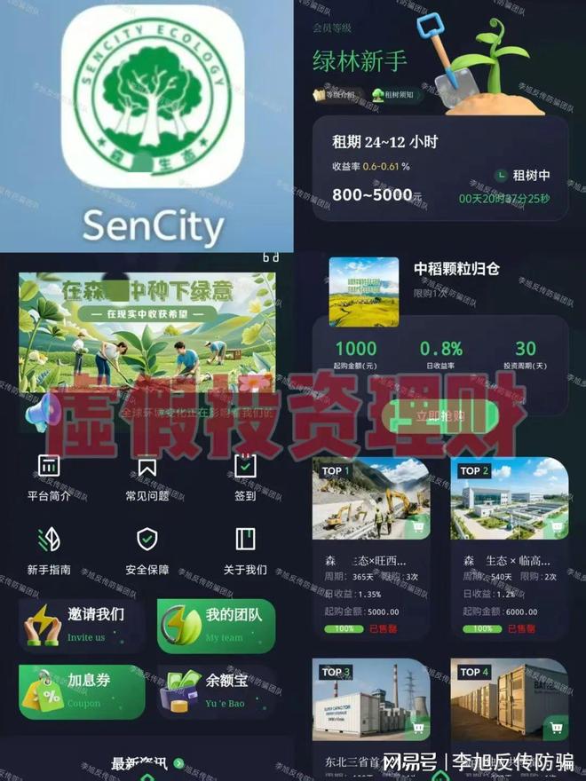 全是收割局！警惕这10个项目涉嫌非法集资、传销诈骗！结局都一样  第14张