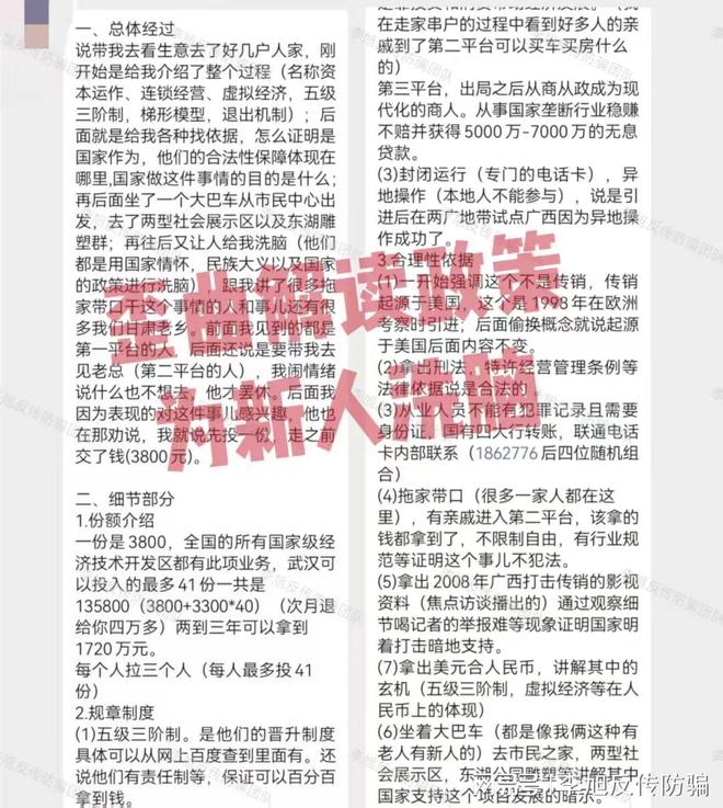 全是收割局！警惕这10个项目涉嫌非法集资、传销诈骗！结局都一样  第15张
