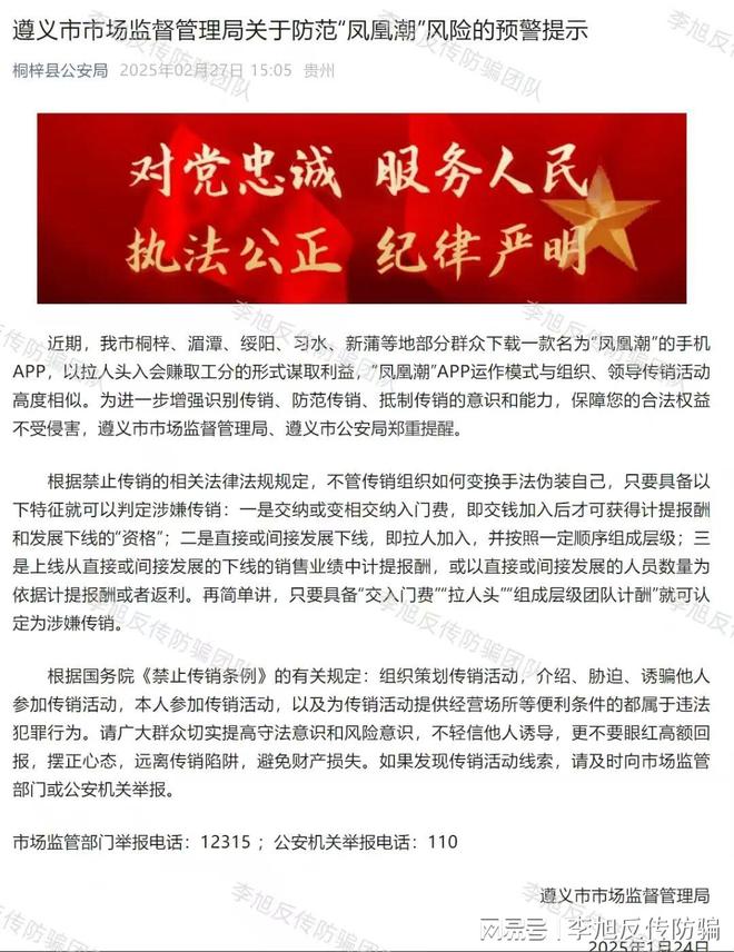 全是收割局！警惕这10个项目涉嫌非法集资、传销诈骗！结局都一样  第3张