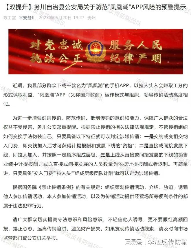 全是收割局！警惕这10个项目涉嫌非法集资、传销诈骗！结局都一样  第5张