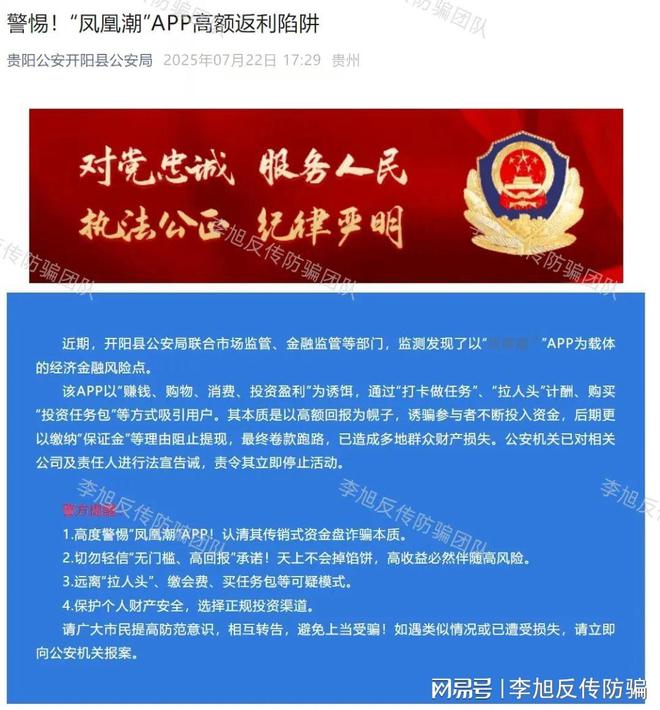 全是收割局！警惕这10个项目涉嫌非法集资、传销诈骗！结局都一样  第6张