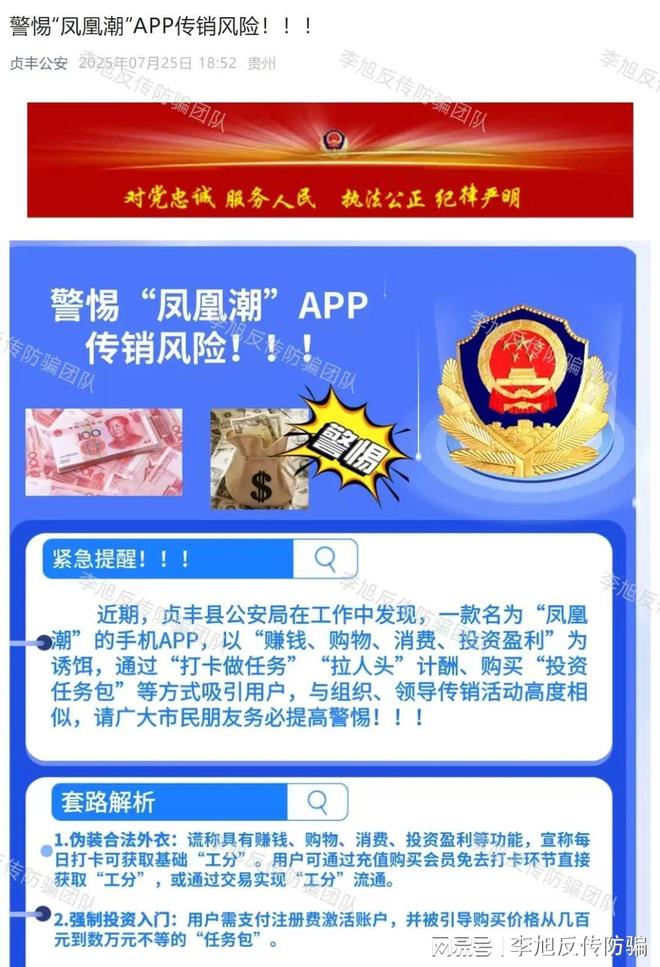 全是收割局！警惕这10个项目涉嫌非法集资、传销诈骗！结局都一样  第7张