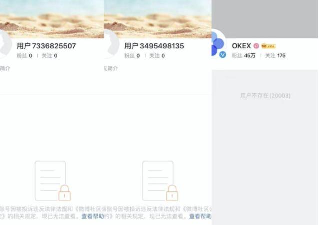突发！火币、欧易、币安三大加密货币交易所微博账号被封