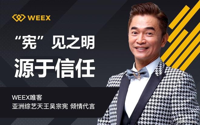 WEEX教程：交易平台官网、App下载、注册、跟单交易  第2张