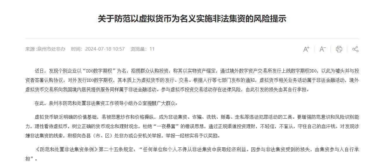 警惕！交易“虚拟资产”被列为洗钱方式之一，谨防比特币、以太币等虚拟币成为洗钱工具  第2张