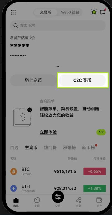易交易所app下载安卓版官方