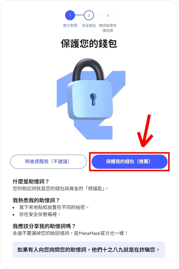 Metamask 小狐狸钱包教学：下载、建立钱包、出入金完整攻略（2025 最新）  第11张