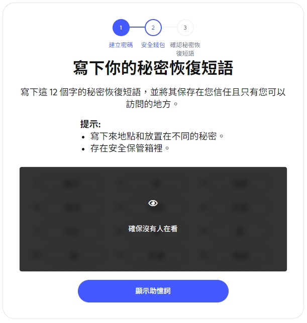 Metamask 小狐狸钱包教学：下载、建立钱包、出入金完整攻略（2025 最新）  第12张