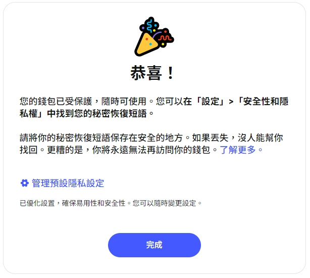 Metamask 小狐狸钱包教学：下载、建立钱包、出入金完整攻略（2025 最新）  第13张